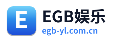 EGB娱乐